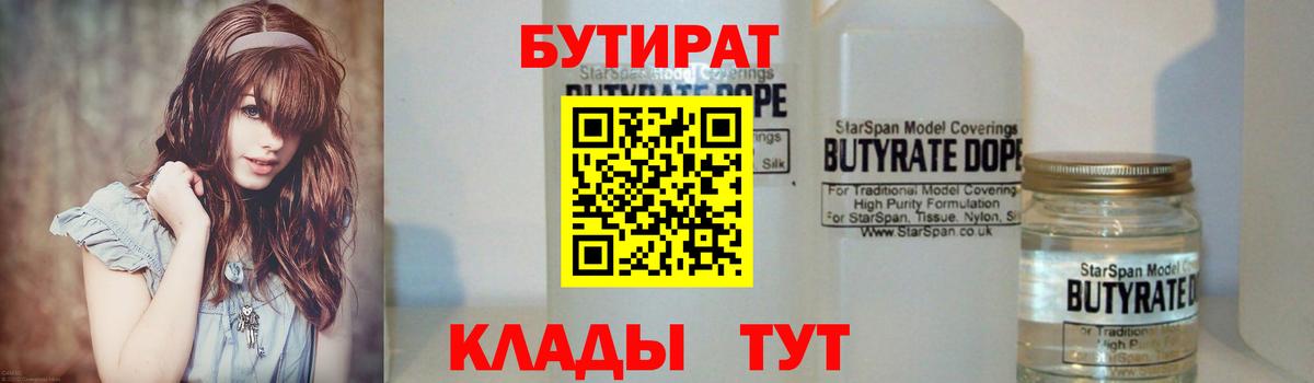 БУТИРАТ BDO Курчалой