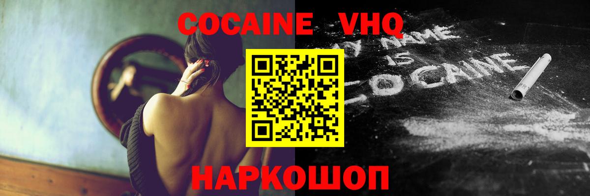 Cocaine VHQ  Вход с VPN  Курчалой  КОКАИН  КОКАИН Перу 