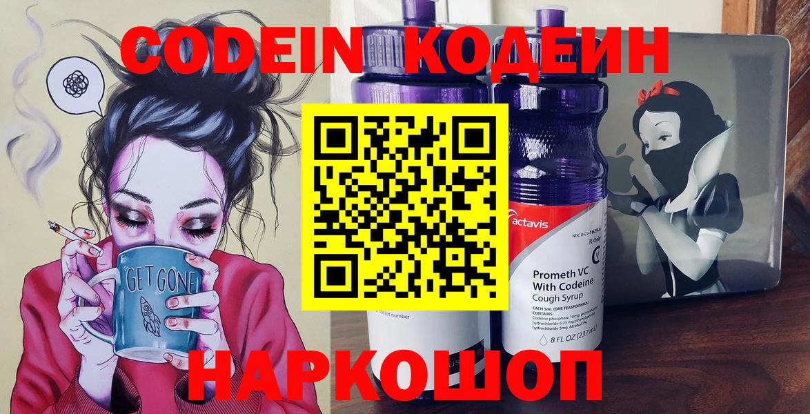 Кодеиновый сироп Lean напиток Lean (лин)  Codein напиток Lean (лин)  Курчалой  Вход с VPN 