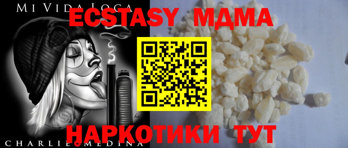 Курчалой  MDMA кристаллы  МДМА  Вход с VPN  MDMA кристаллы 