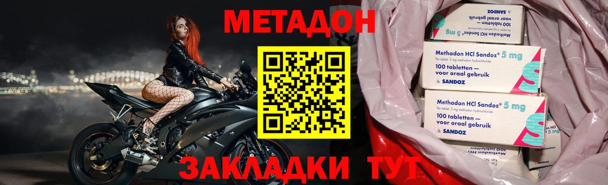 Метадон methadone Курчалой